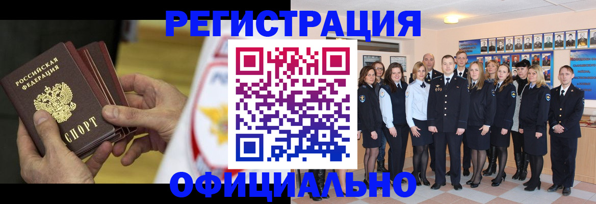прописка для работы в Тихорецке