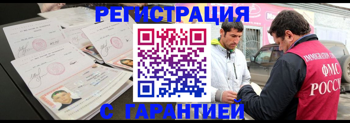 временная регистрация гарантия в Тихорецке