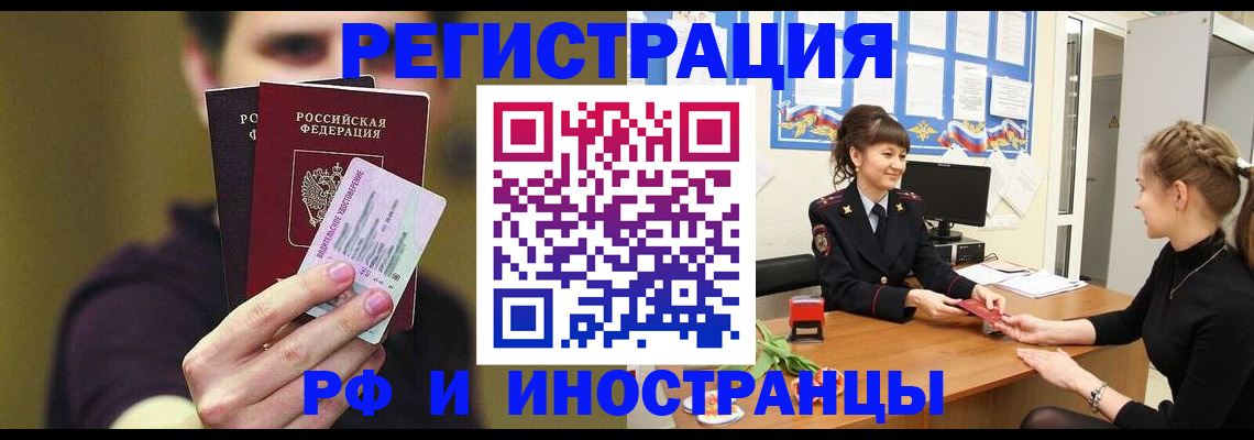 временная регистрация недорого в Тихорецке